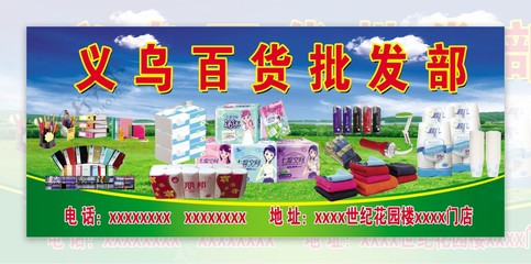 日用百货批发市场解析与采购指南